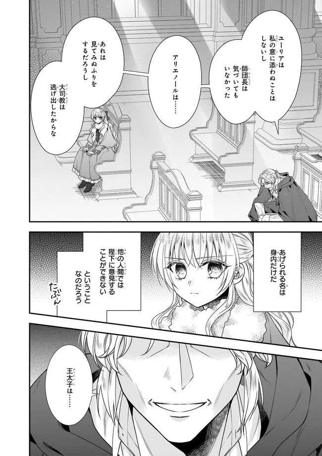 ページ 4 — 第30.1話