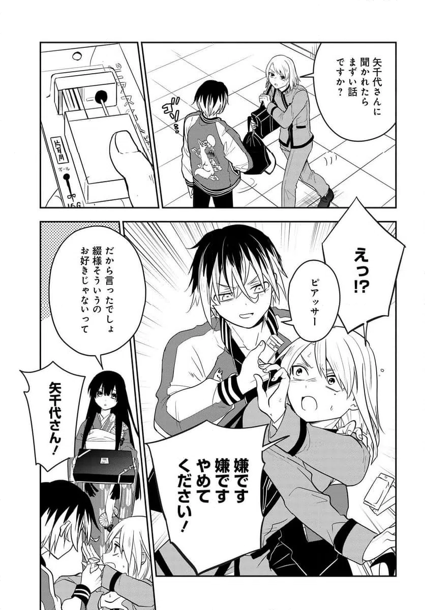 ページ 3 — 第6話