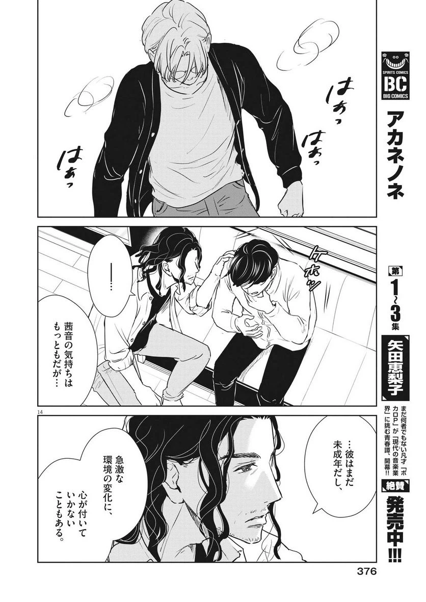 ページ 14 — 第31話