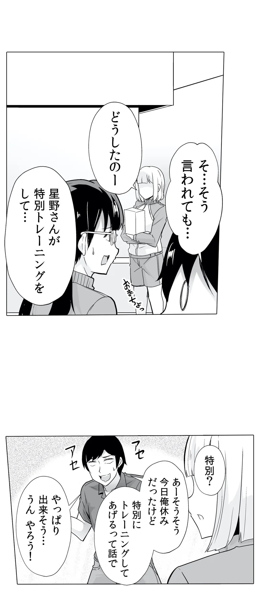 ページ 23 — 第17話