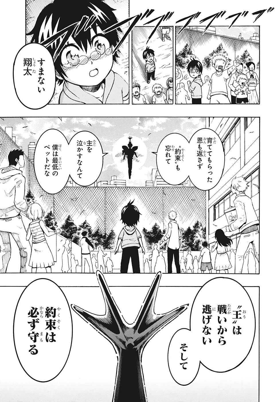 ページ 36 — 第1話