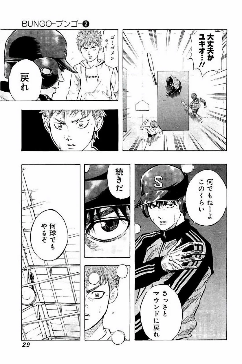 ページ 7 — 第9話