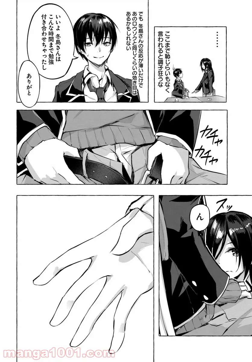 ページ 22 — 第3話