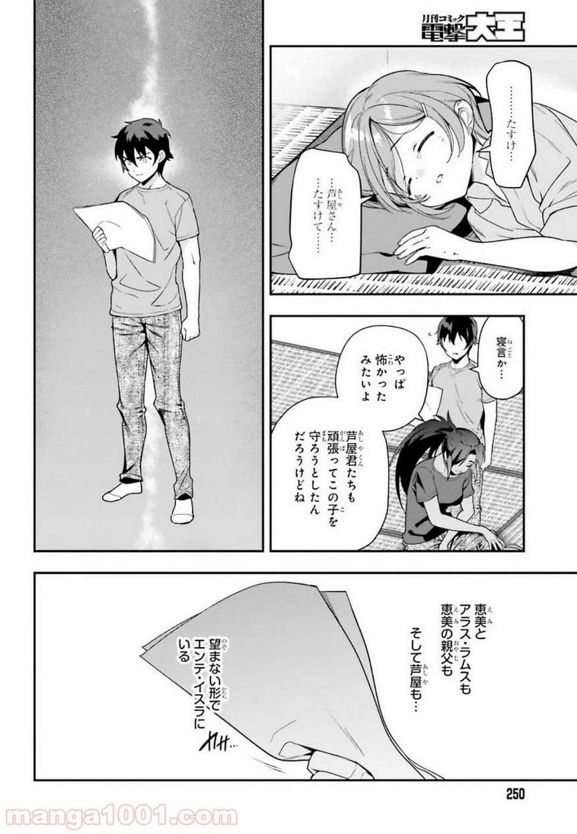 ページ 16 — 第80話