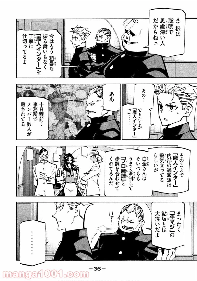 ページ 37 — 第5話