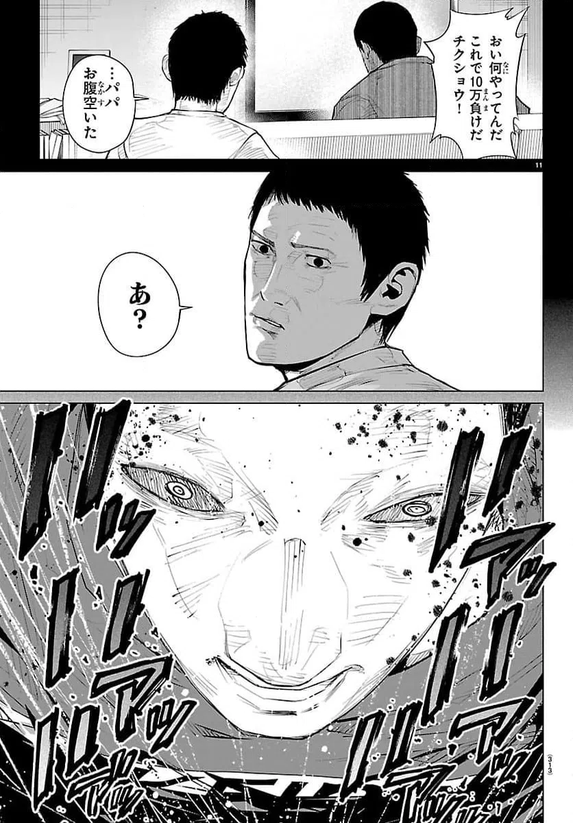 ページ 11 — 第69話