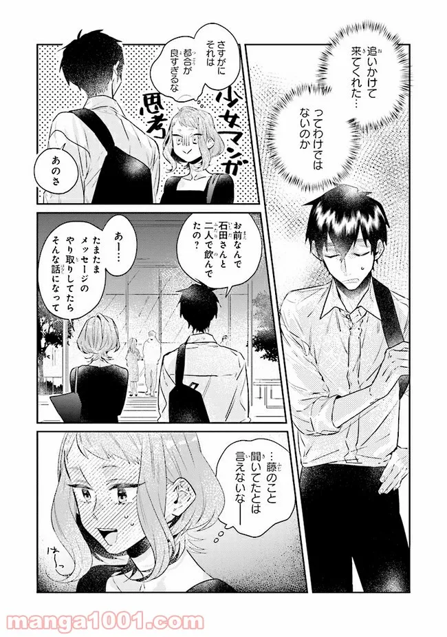 ページ 10 — 第13.2話