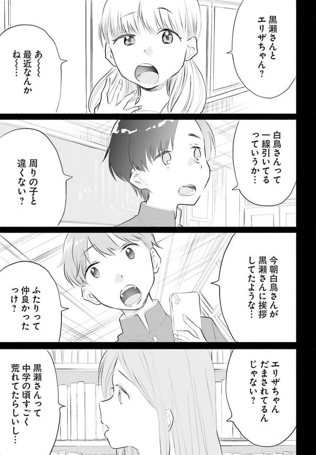 ページ 7 — 第3話