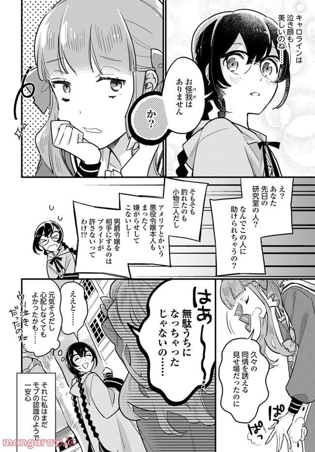 ページ 5 — 第16.2話