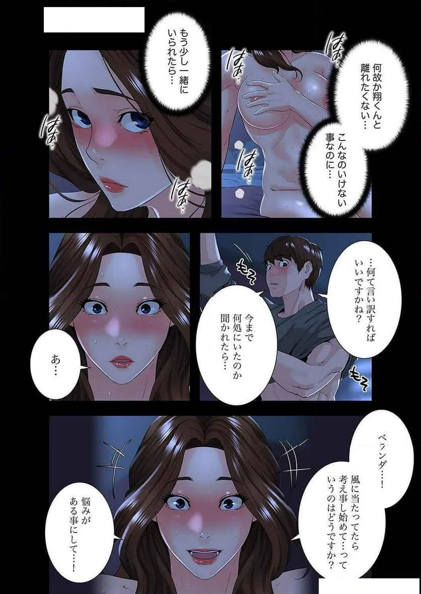ページ 5 — 第9話