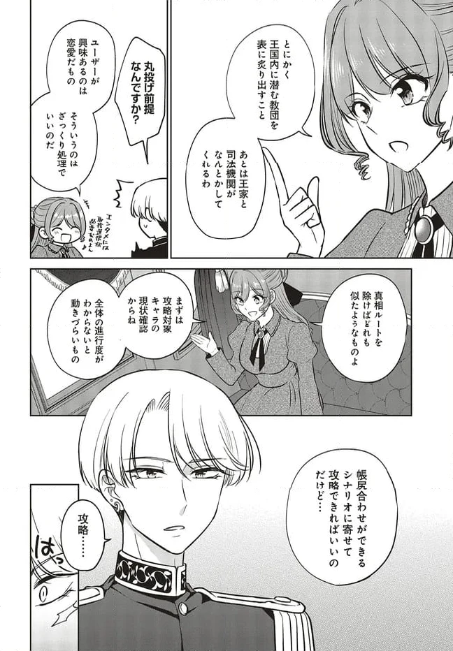 ページ 8 — 第17.1話