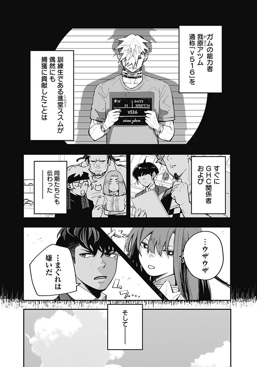 ページ 3 — 第9話