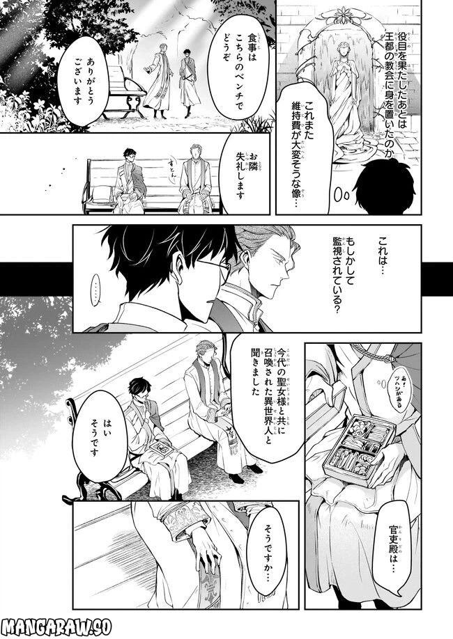 ページ 4 — 第24話