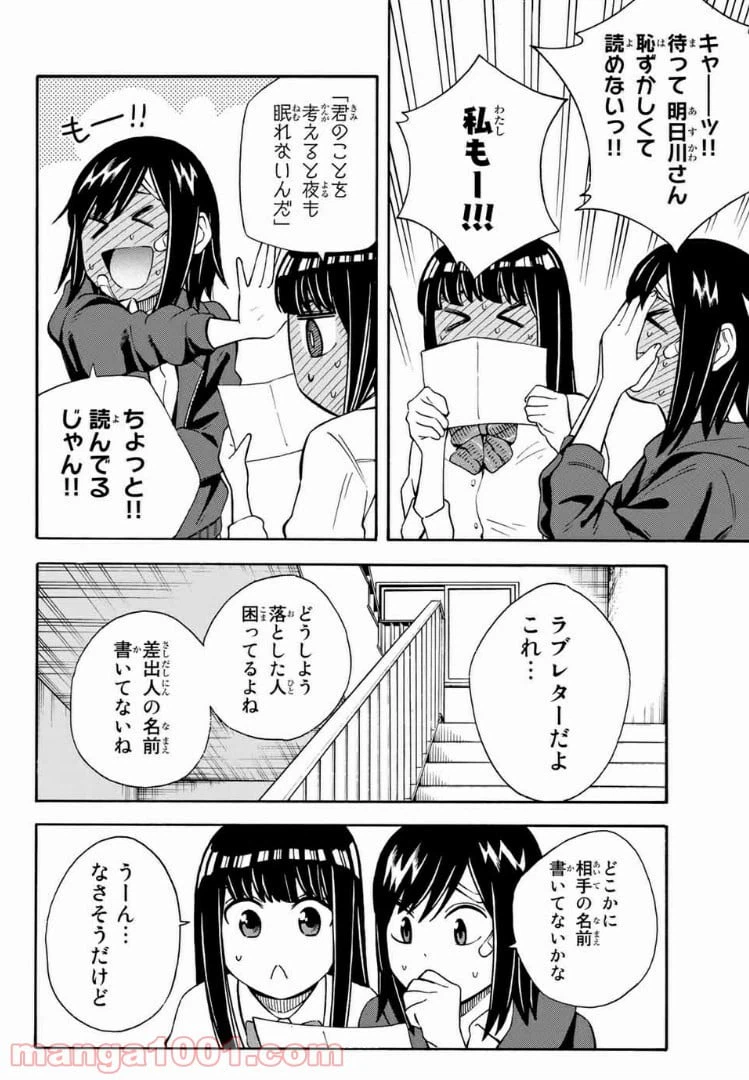 ページ 4 — 第26話