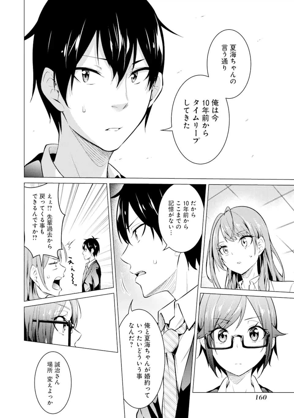 ページ 8 — 第53話