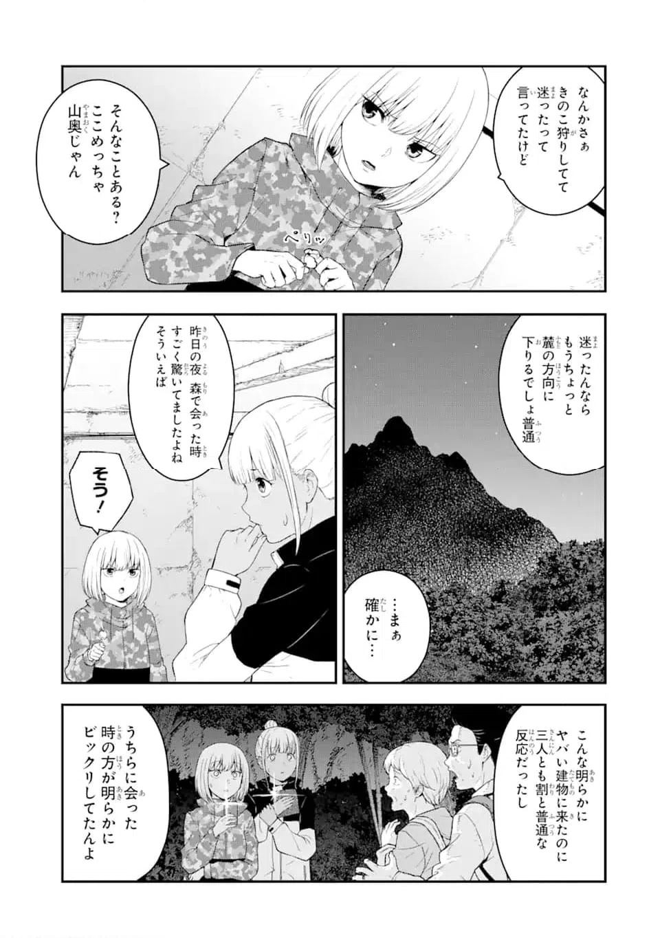 ページ 8 — 第4.1話