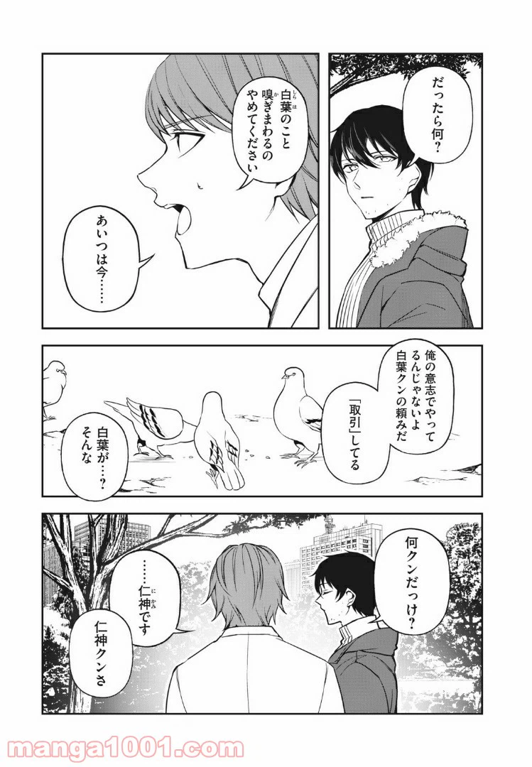 ページ 5 — 第15話