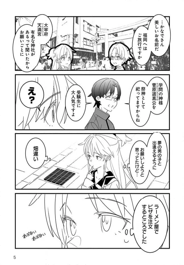 ページ 5 — 第2.1話