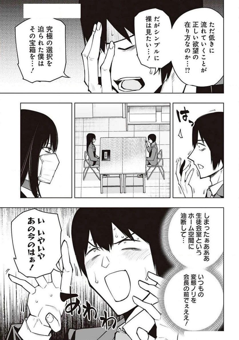 ページ 9 — 第14話