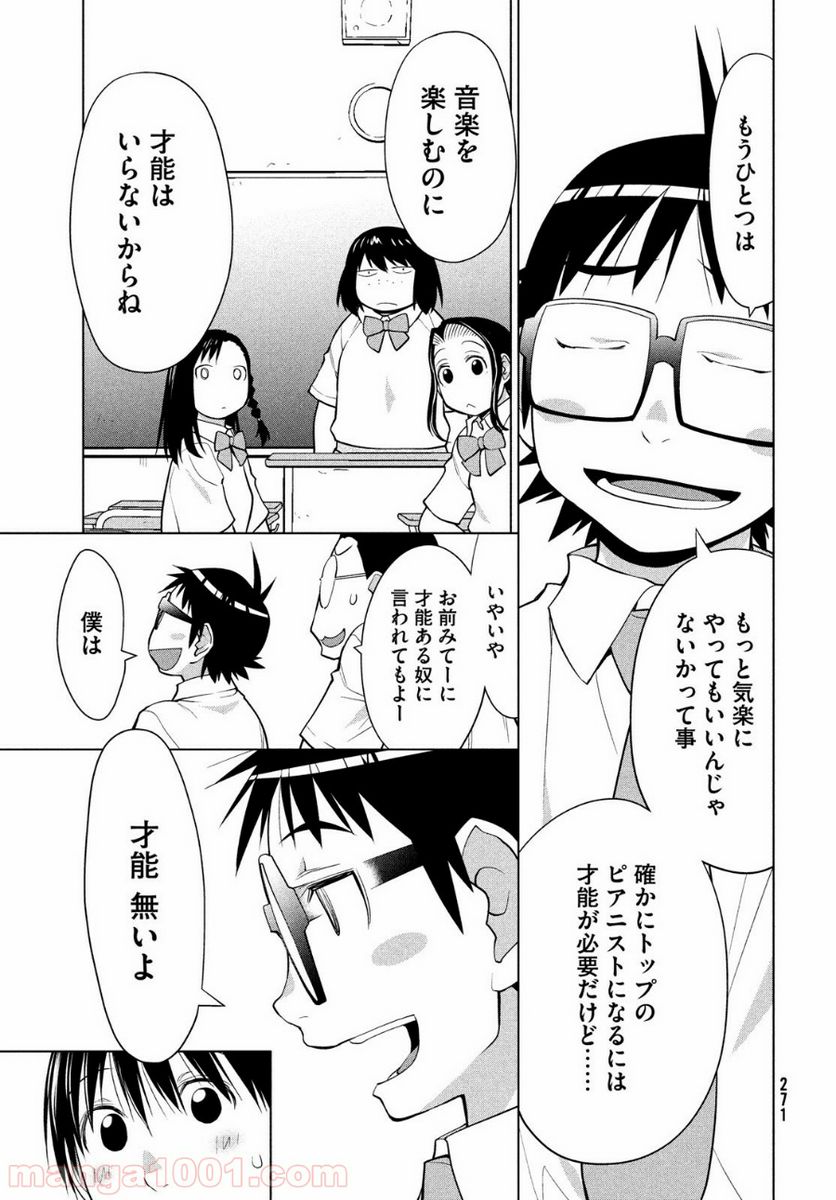 ページ 15 — 第12話