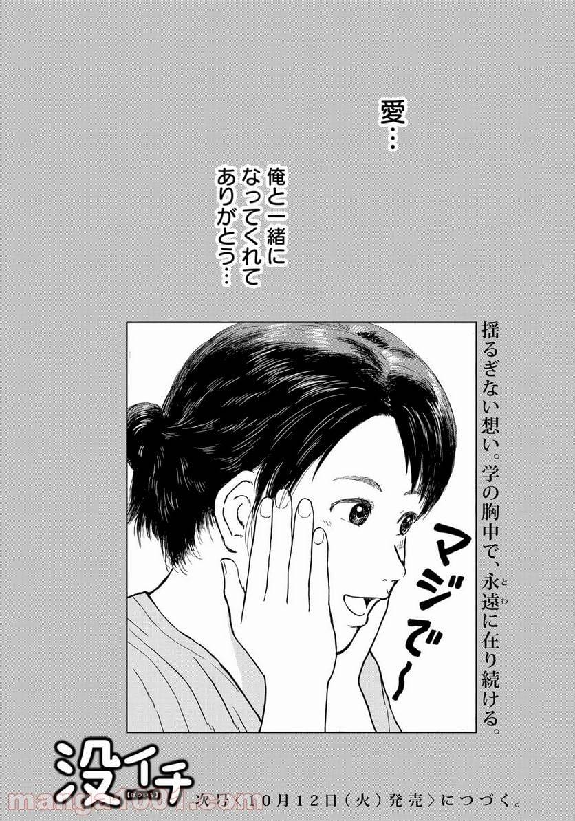 ページ 20 — 第17話