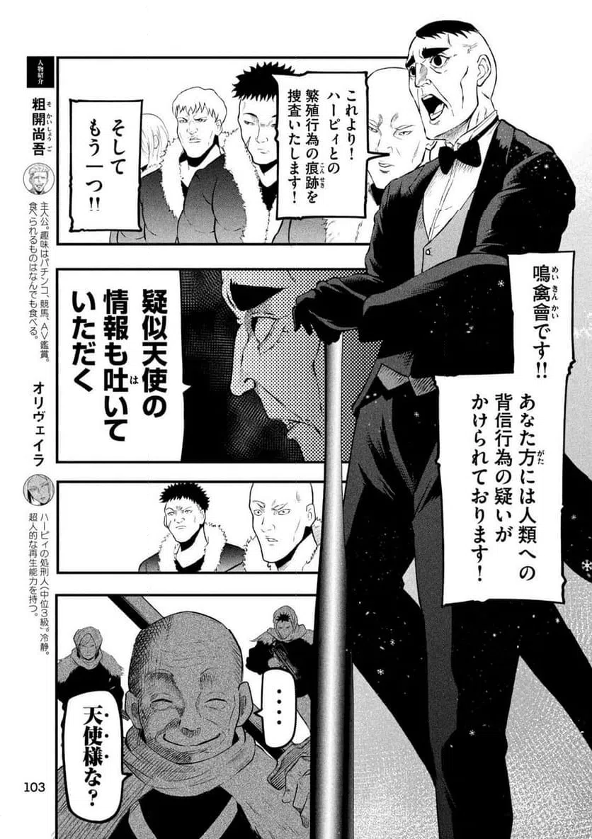 ページ 7 — 第6話