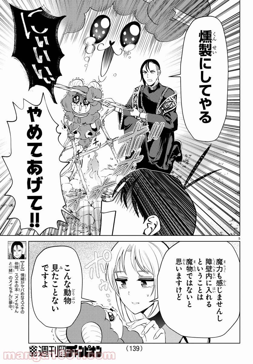 ページ 5 — 第16話