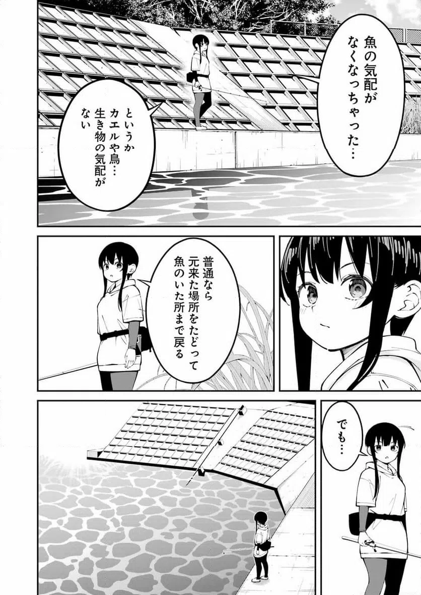 ページ 16 — 第55話