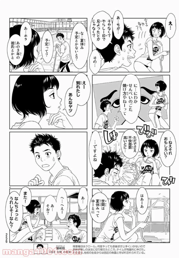 ページ 4 — 第6話