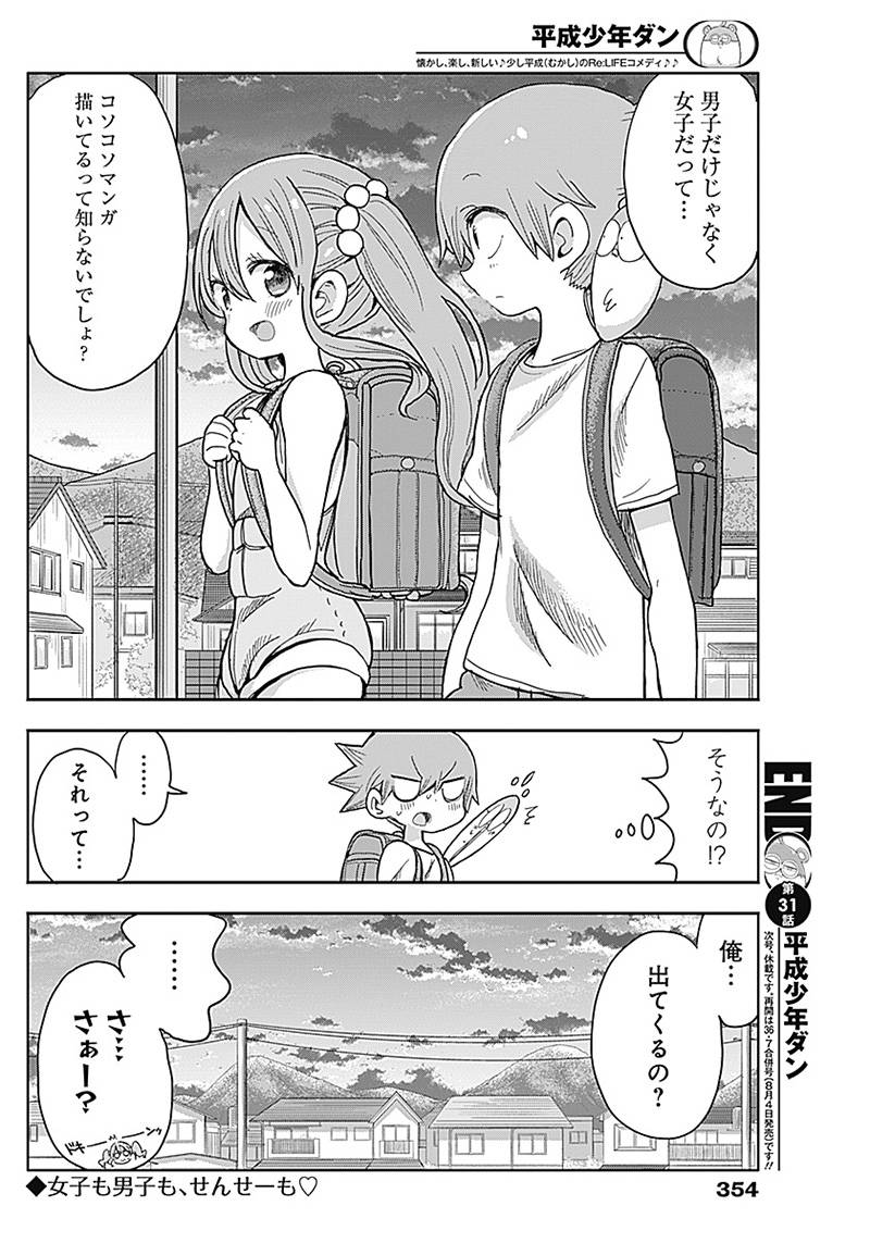 ページ 12 — 第31話