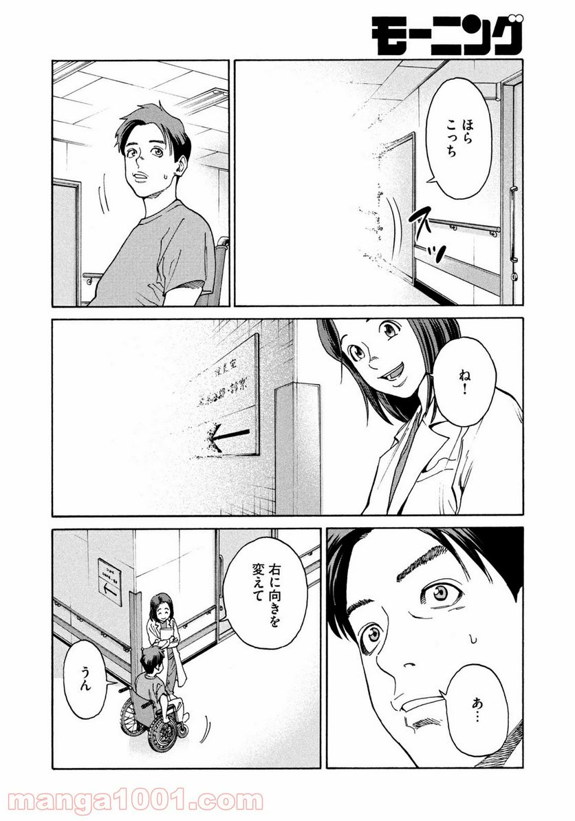 ページ 18 — 第14話