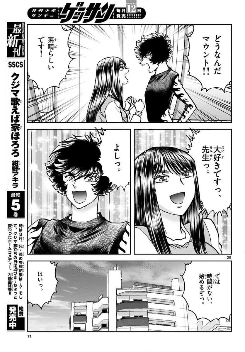 ページ 25 — 第183話