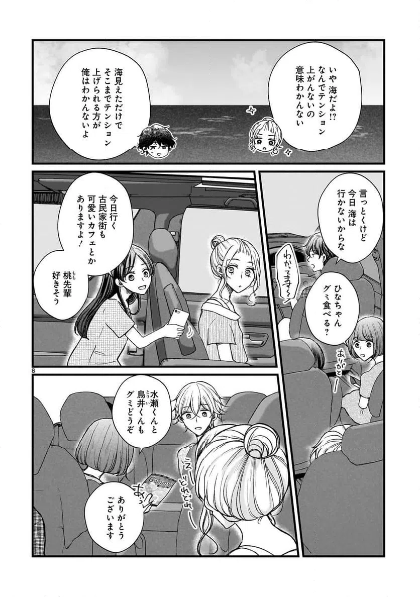 ページ 8 — 第11話