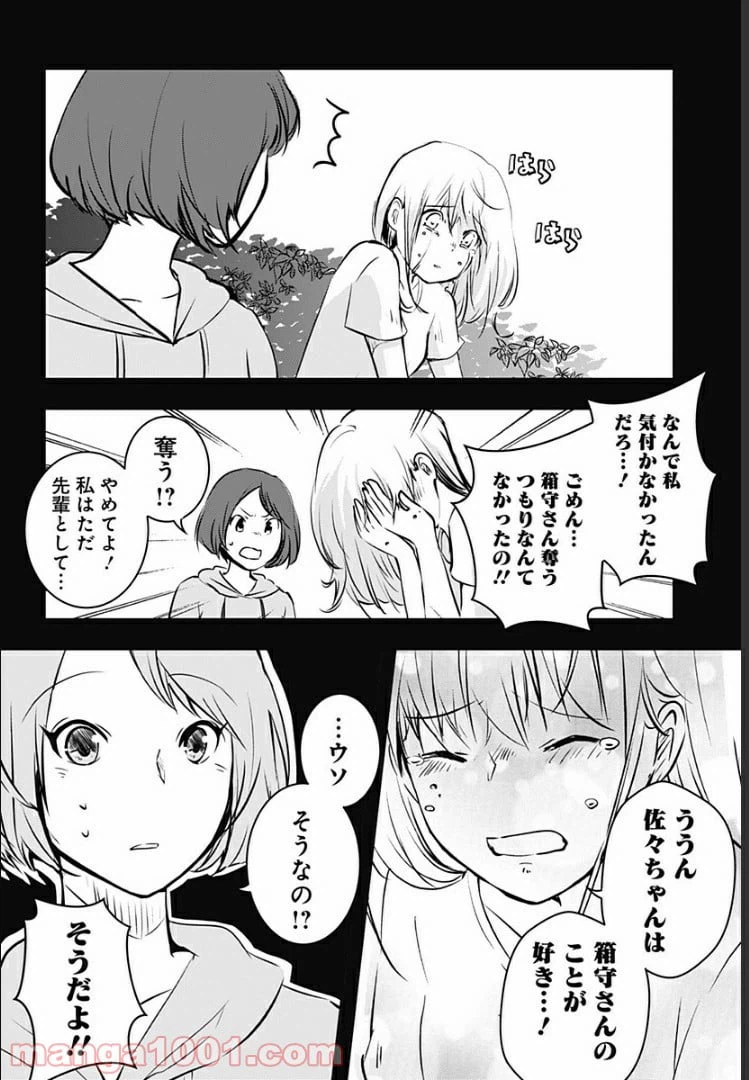 ページ 6 — 第8話