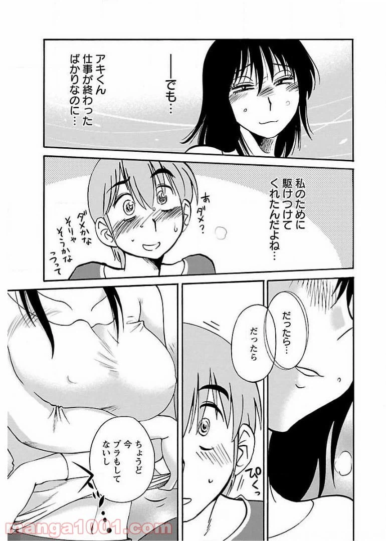 ページ 23 — 第54話