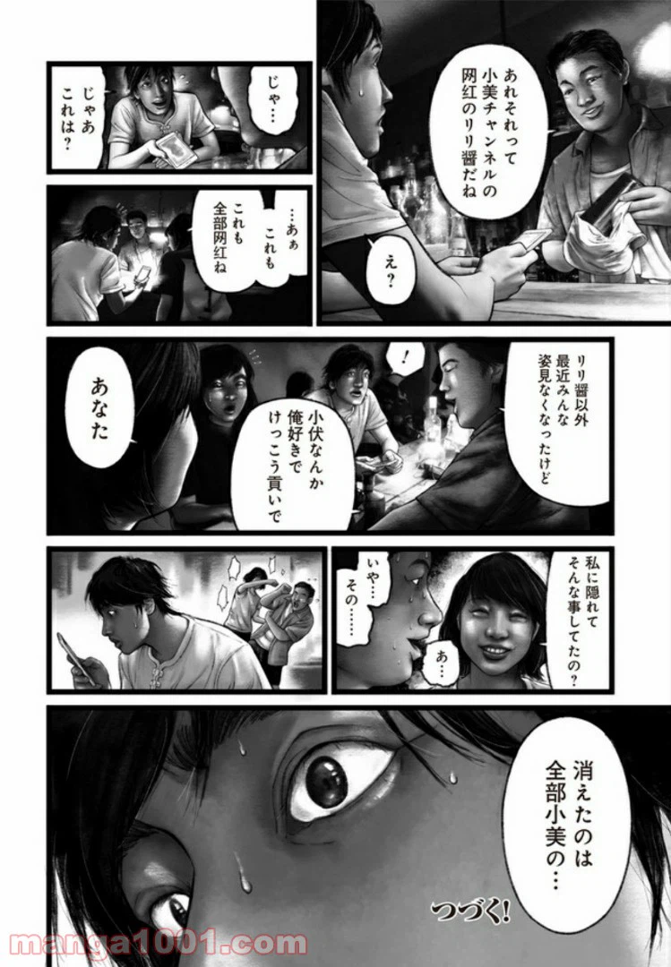 ページ 28 — 第2話