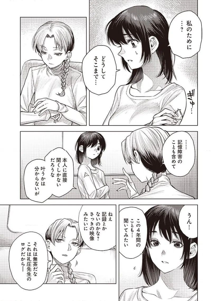 ページ 7 — 第42.1話