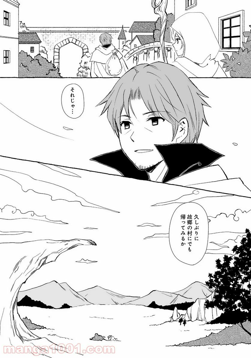 ページ 8 — 第1話