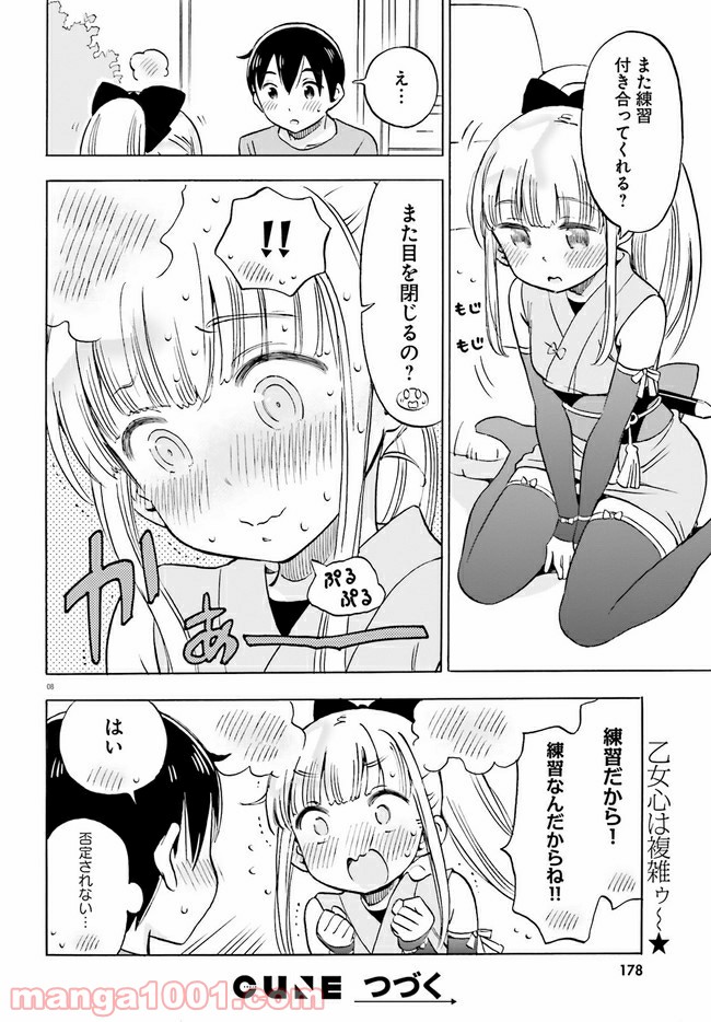 ページ 9 — 第8話