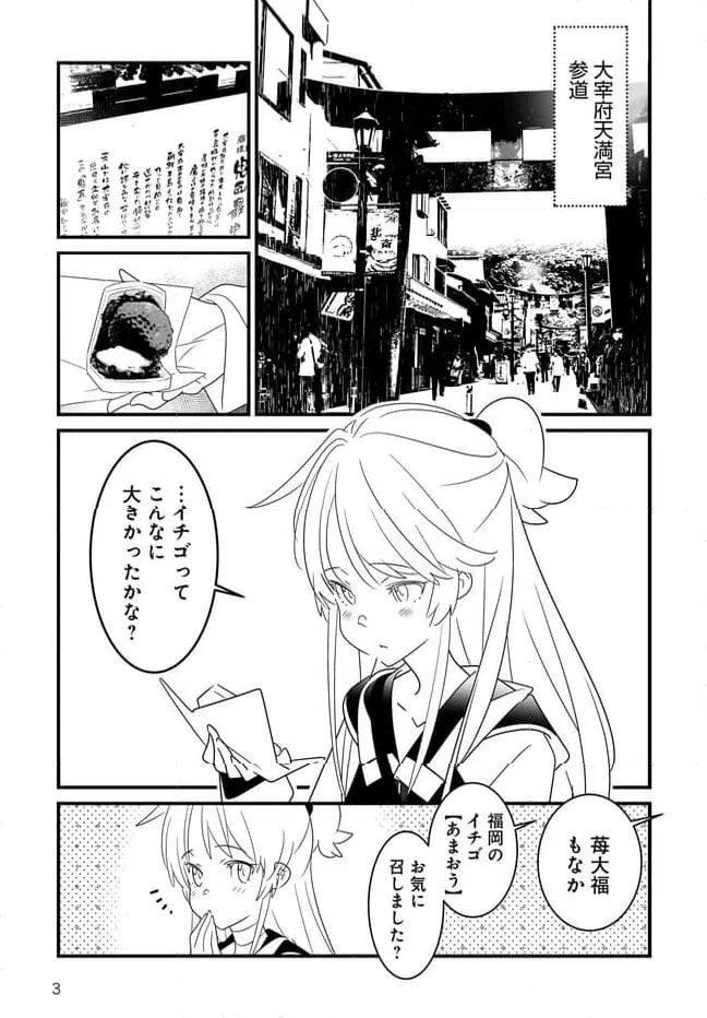 ページ 3 — 第2.1話