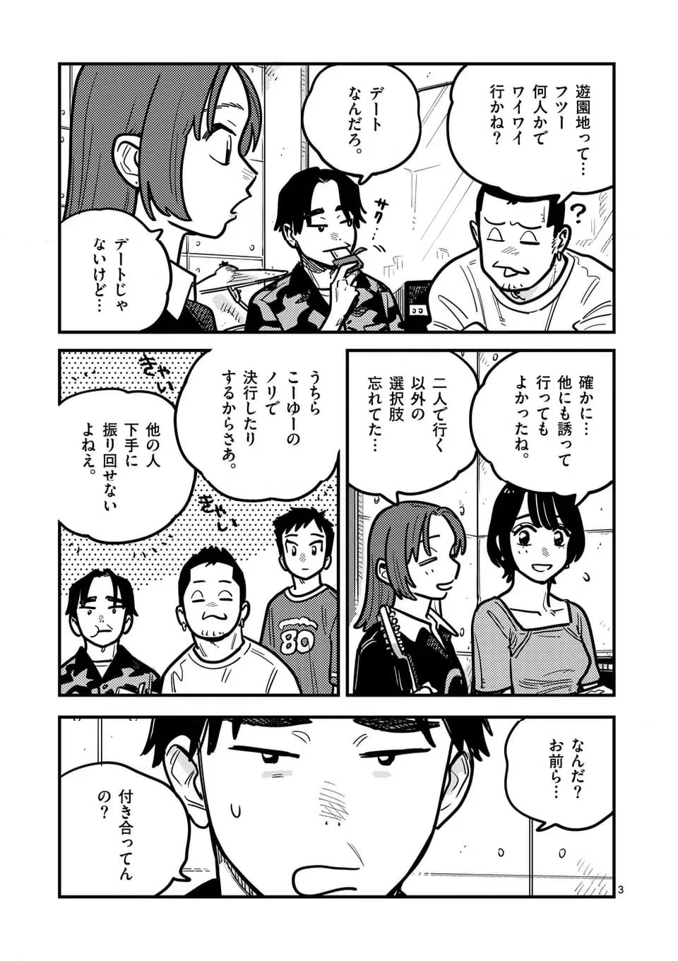 ページ 3 — 第130話