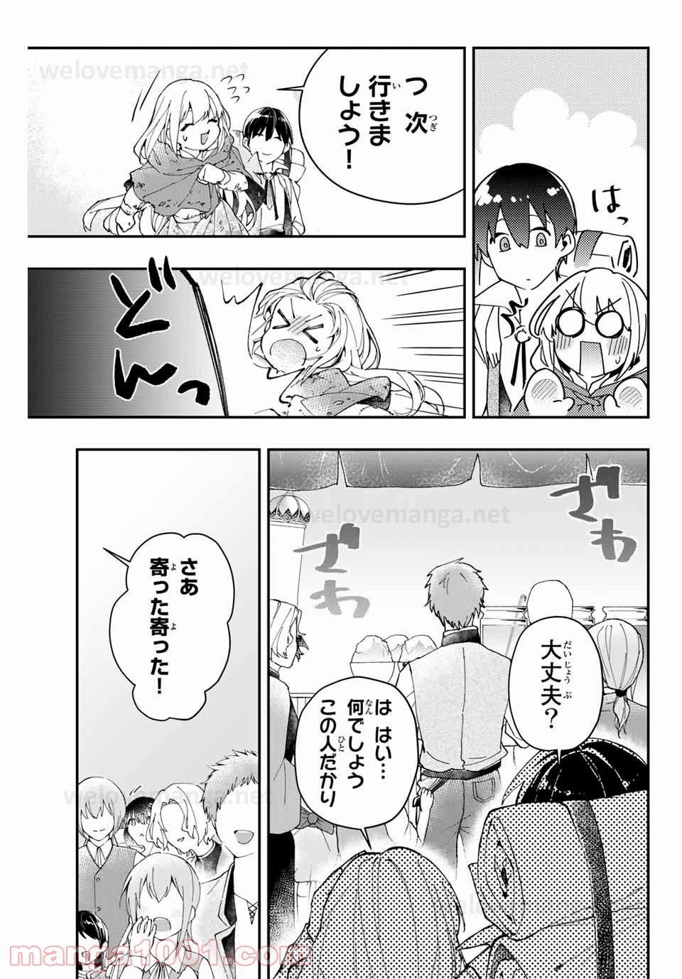 ページ 7 — 第2話