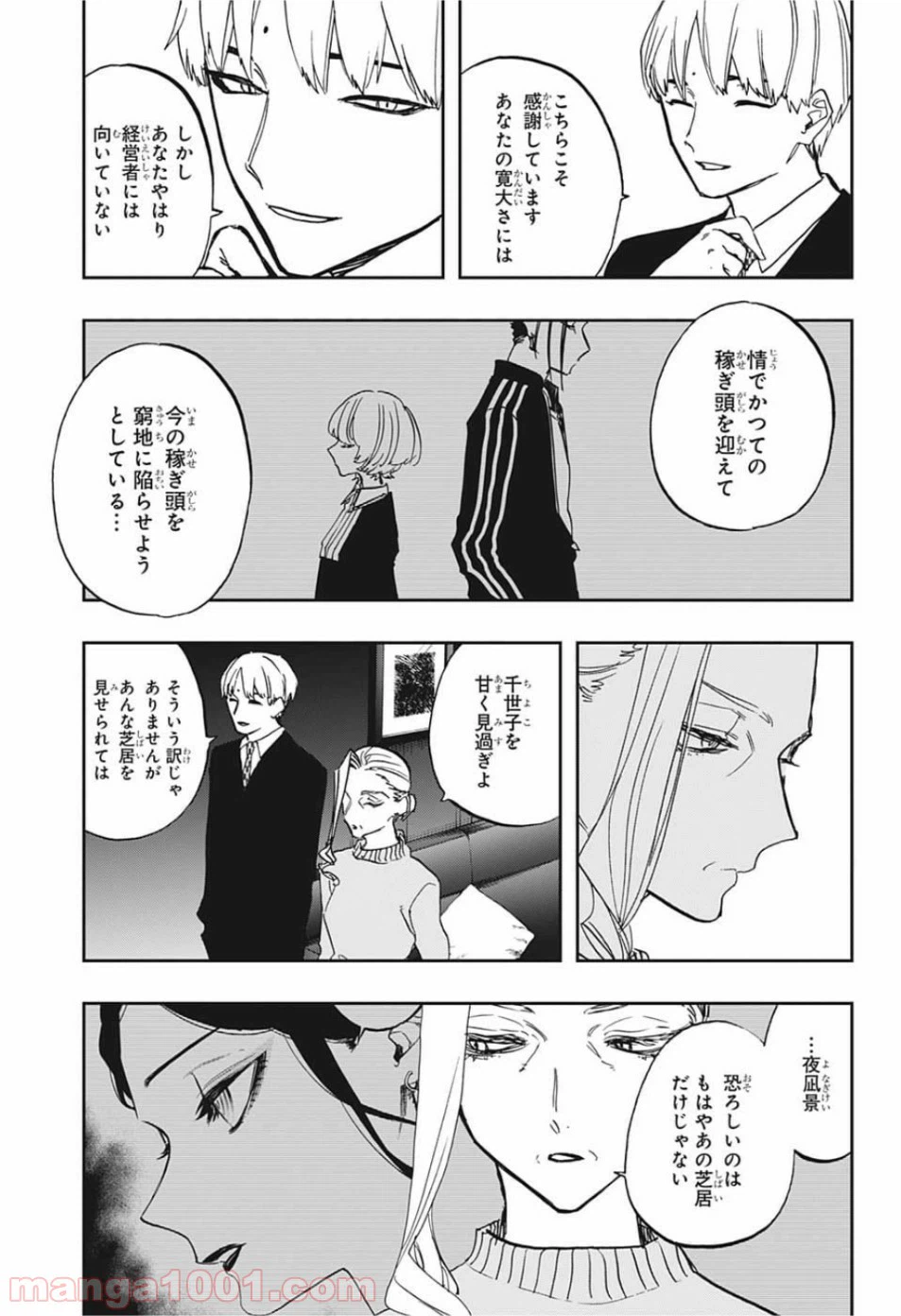ページ 7 — 第89話