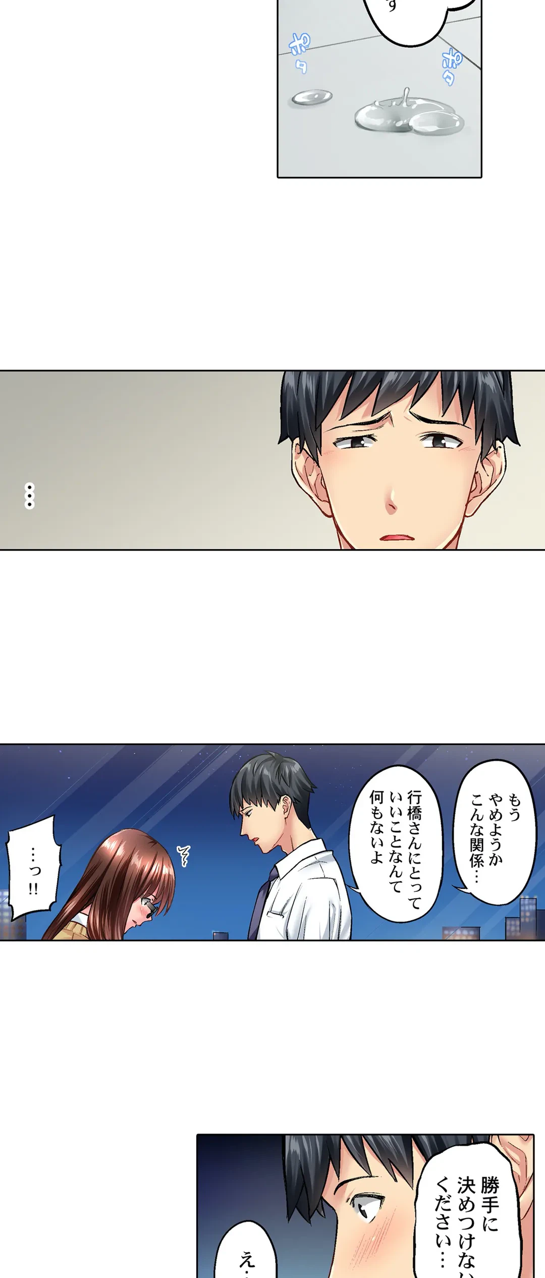 ページ 18 — 第10話