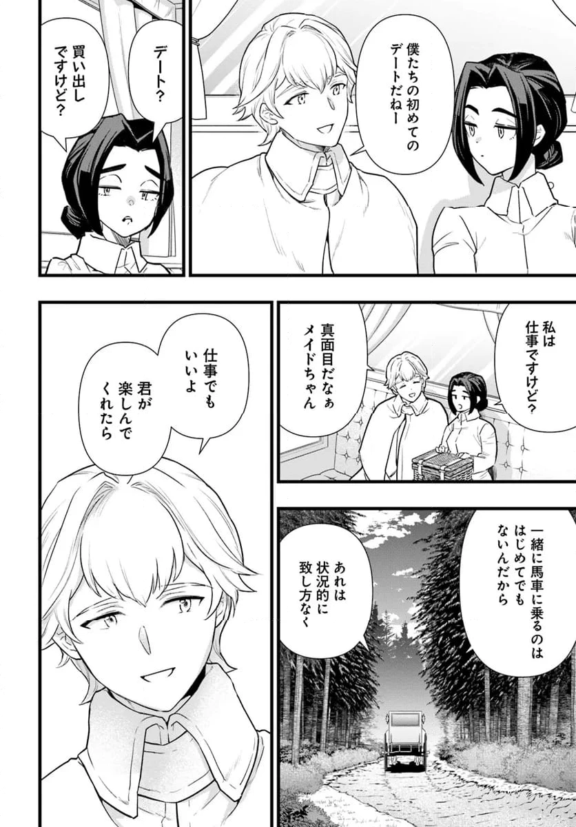 ページ 4 — 第25.3話