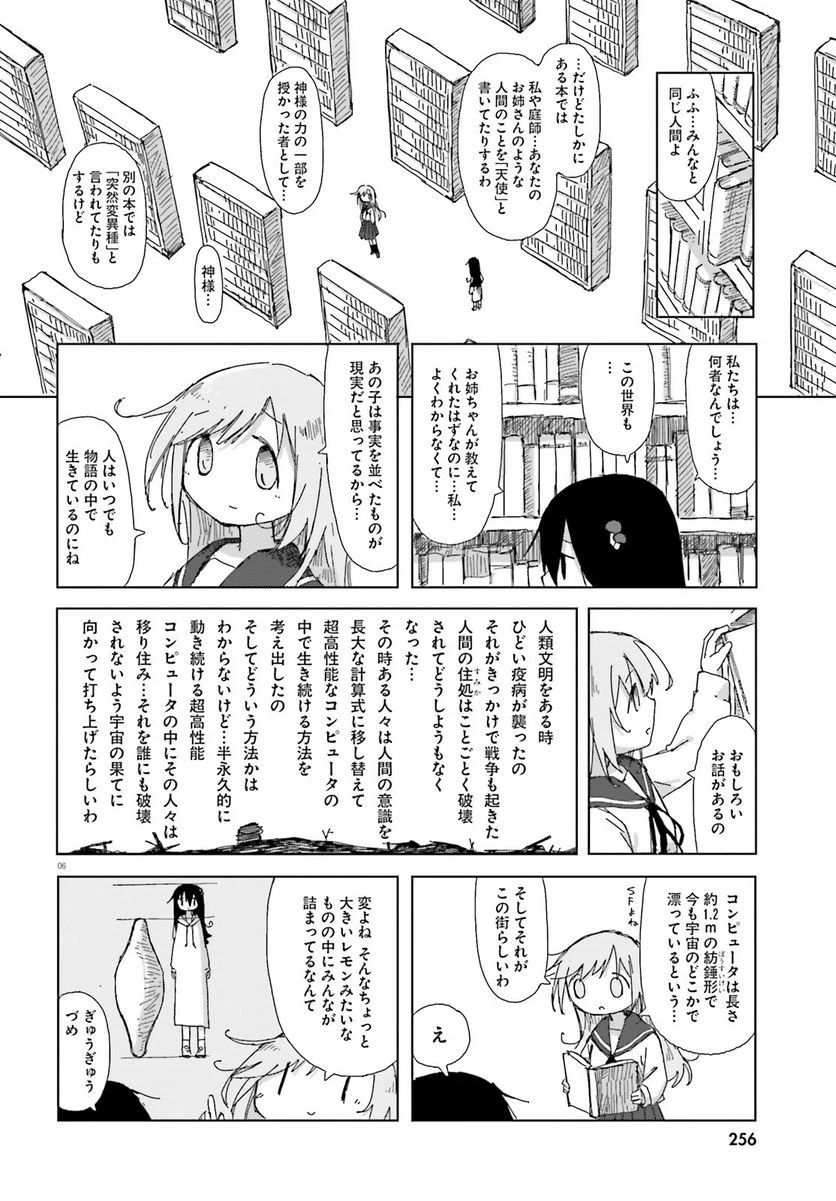 ページ 6 — 第44話