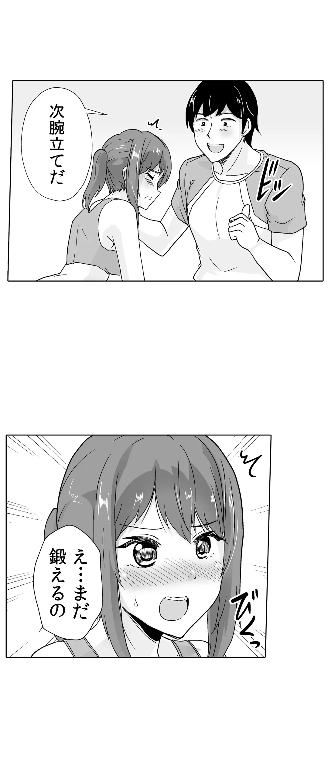 ページ 3 — 第39話
