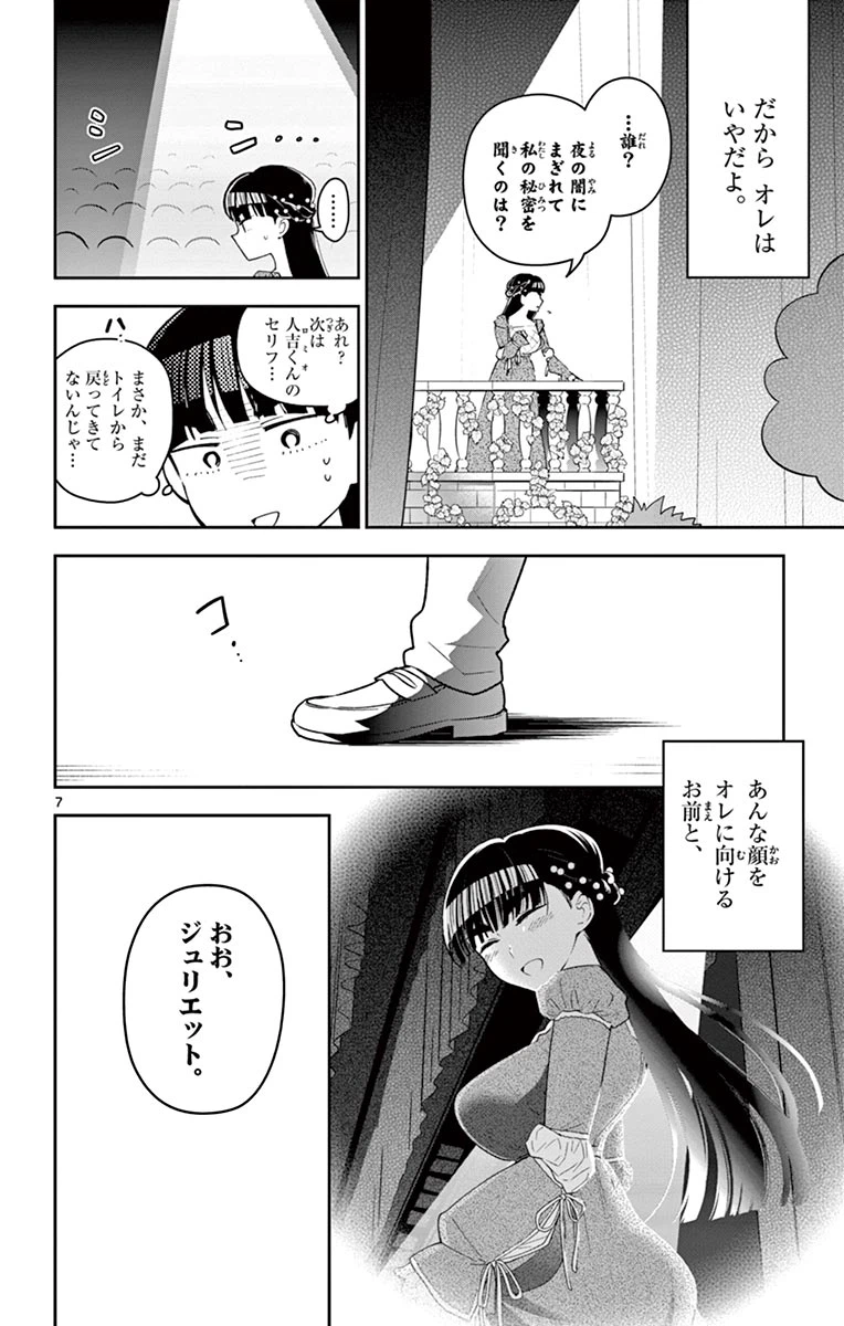 ページ 8 — 第87話