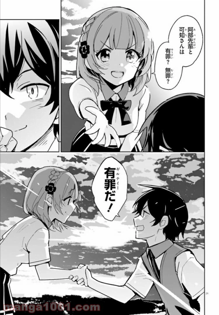 ページ 21 — 第2話