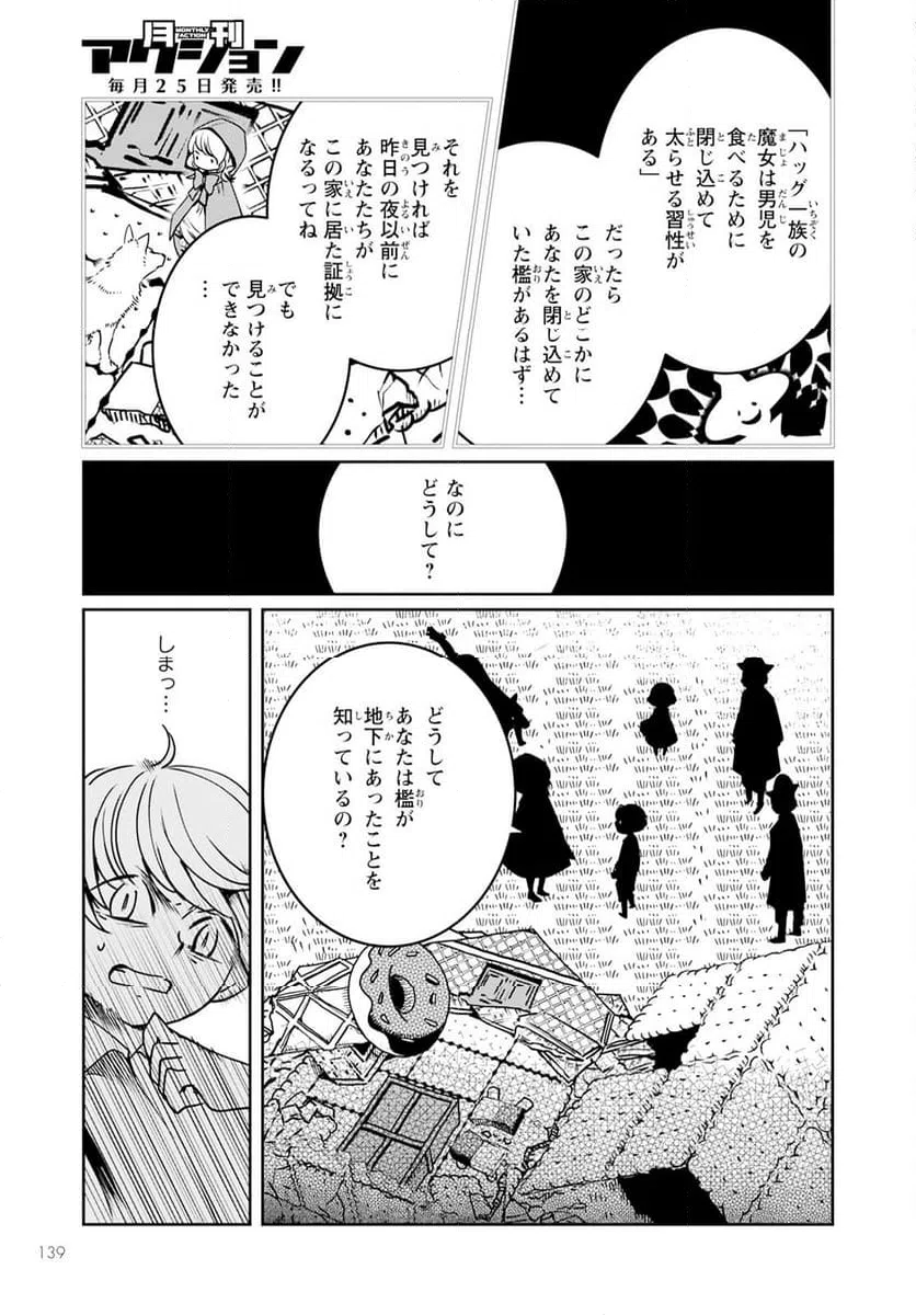 ページ 27 — 第8話